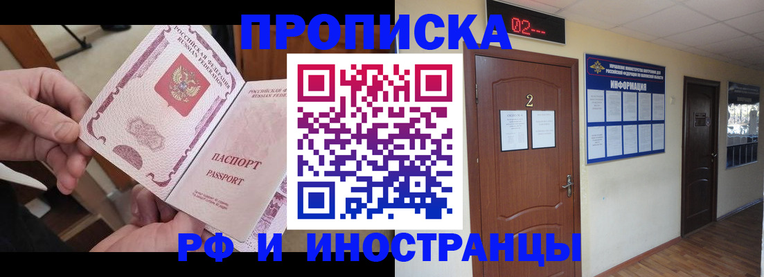 временная регистрация недорого в Плавске