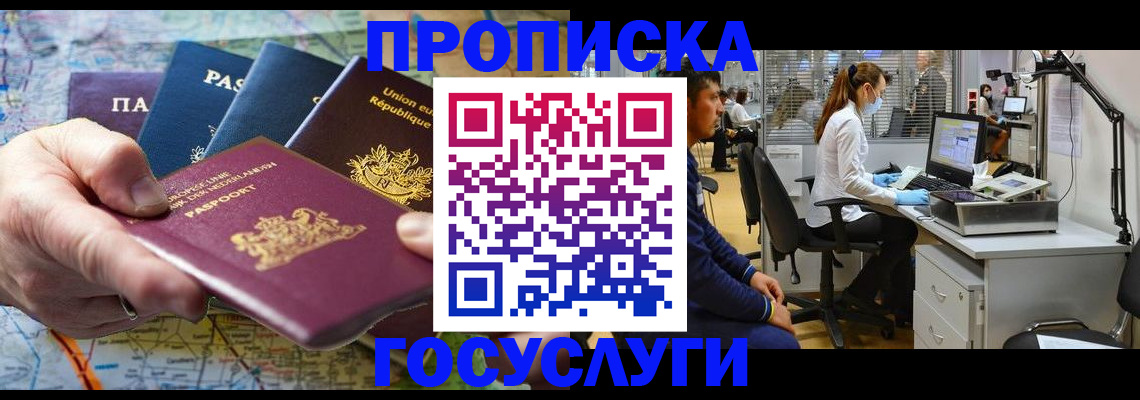 прописка ребенка в Плавске