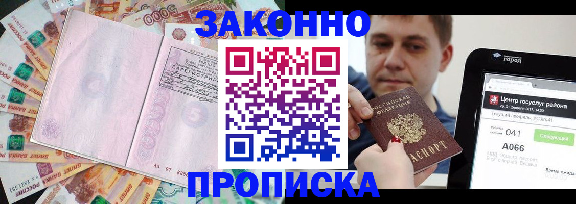 прописка для кредита в Плавске