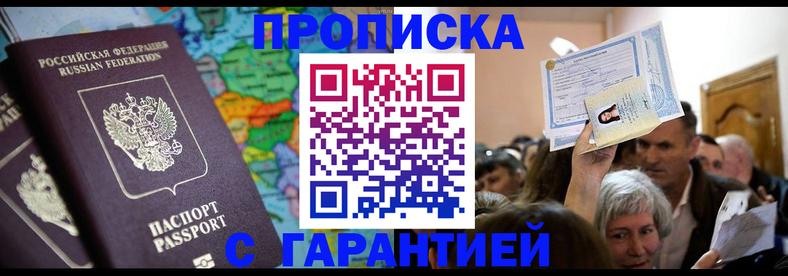 прописка законно в Плавске